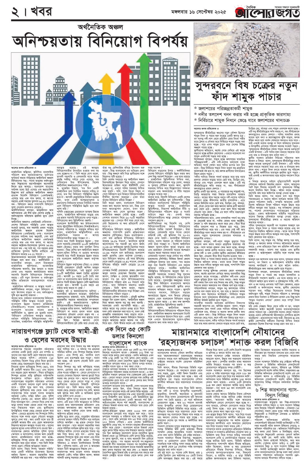 ২য় পাতা
