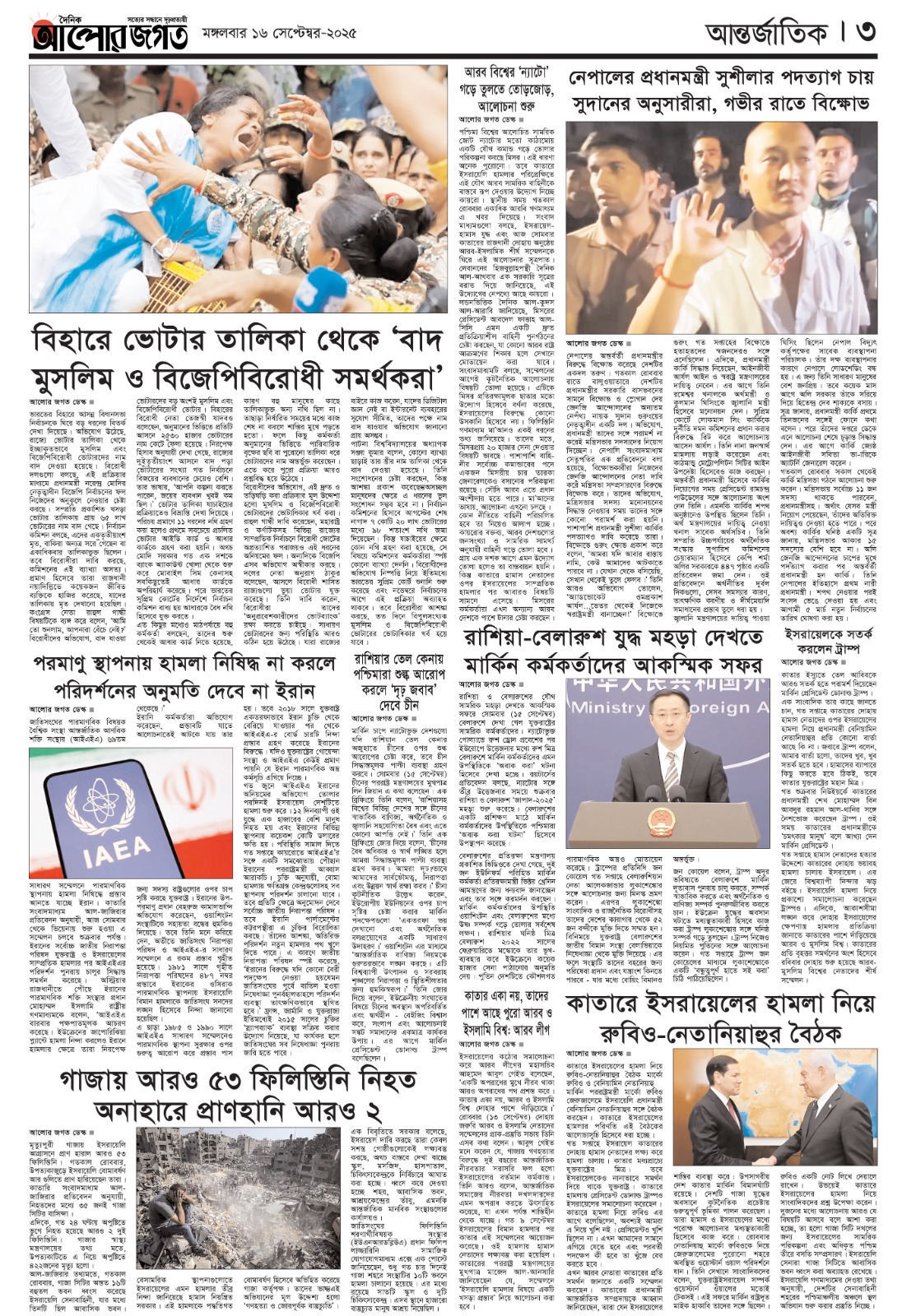 ৩য় পাতা