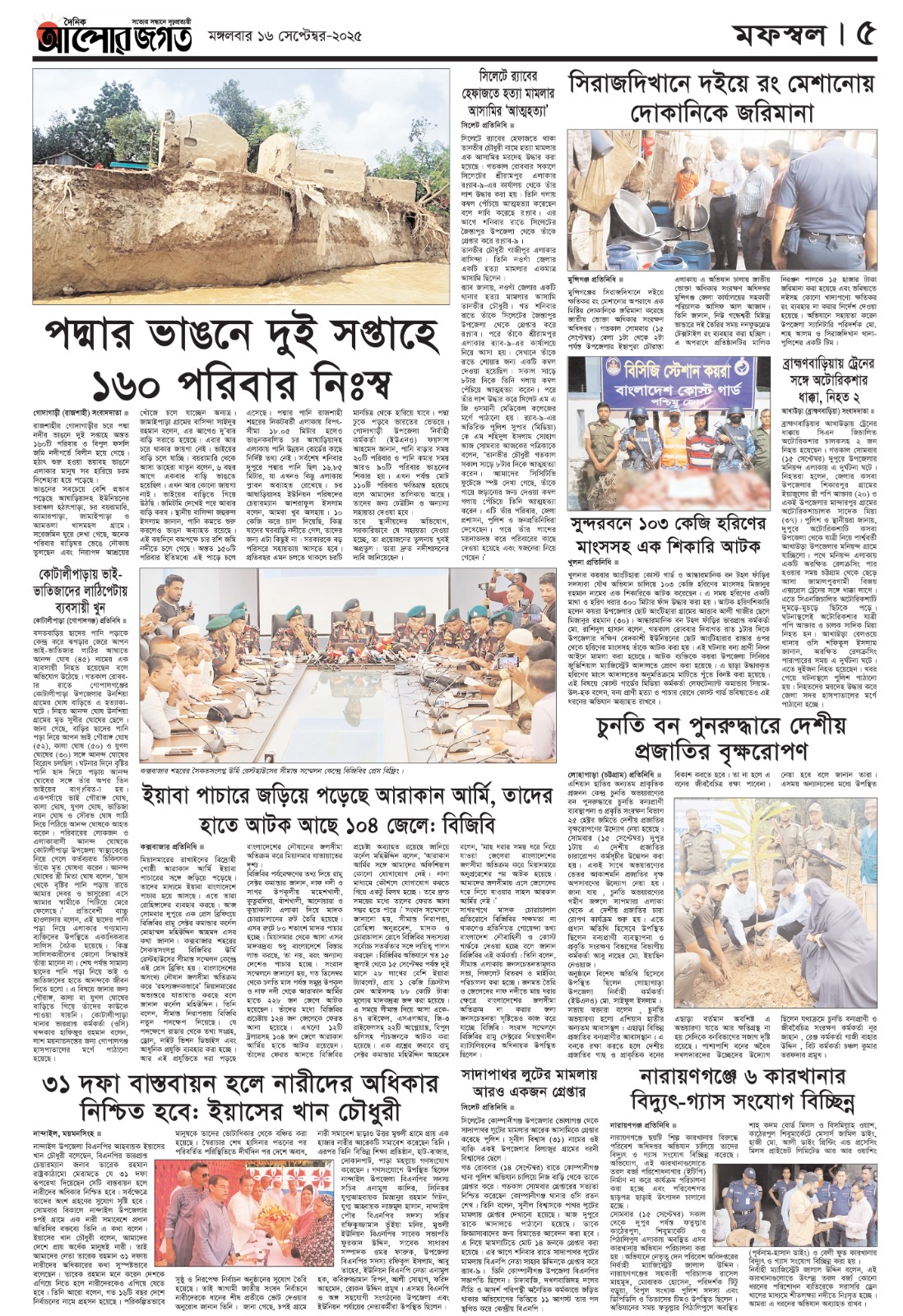 ৫ম পাতা