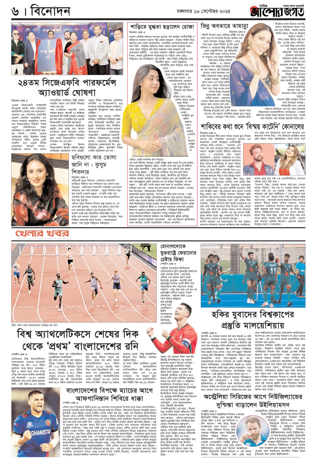 ৬ষ্ঠ পাতা