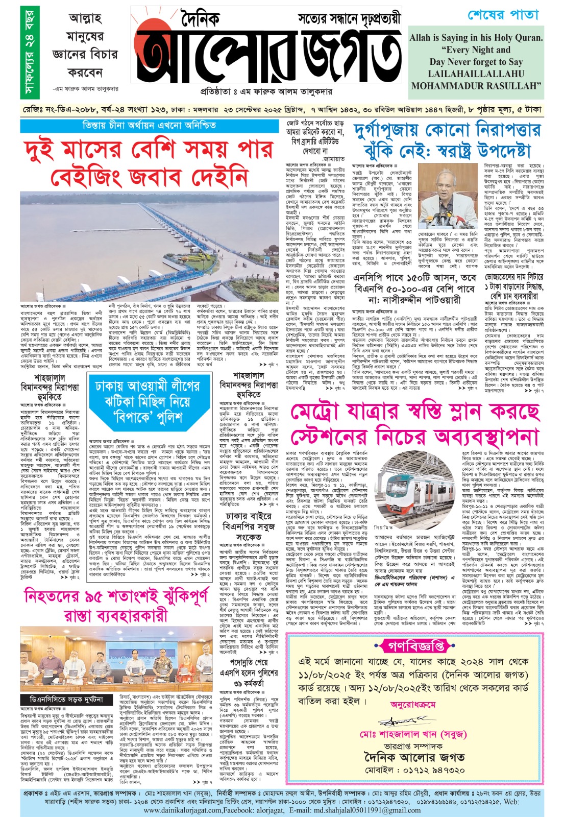 শেষ পাতা