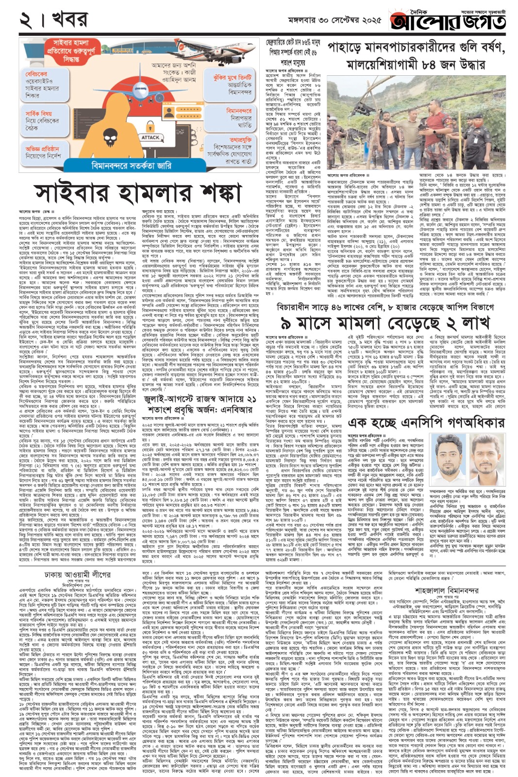 ২য় পাতা
