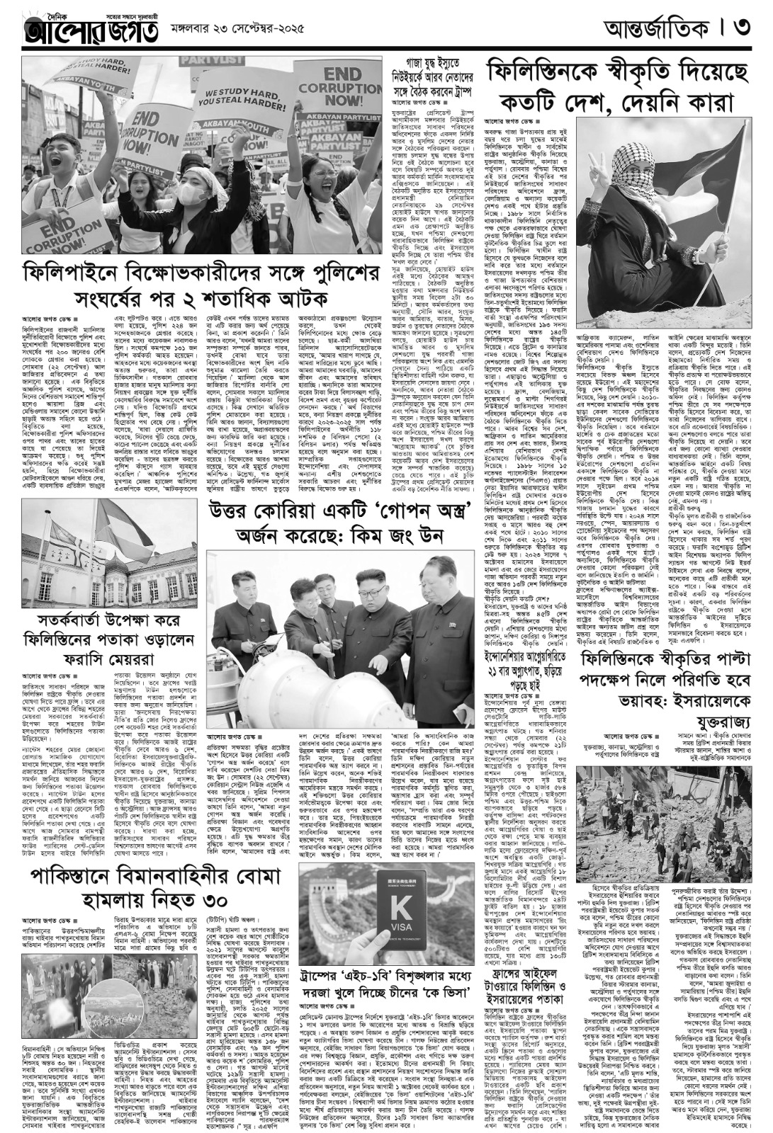 ৩য় পাতা