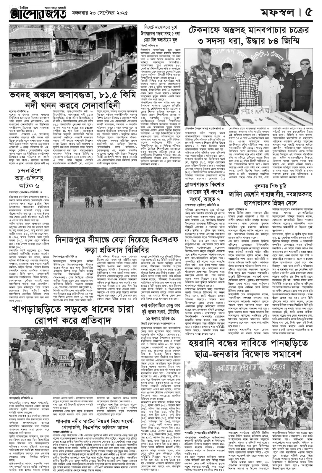 ৫ম পাতা