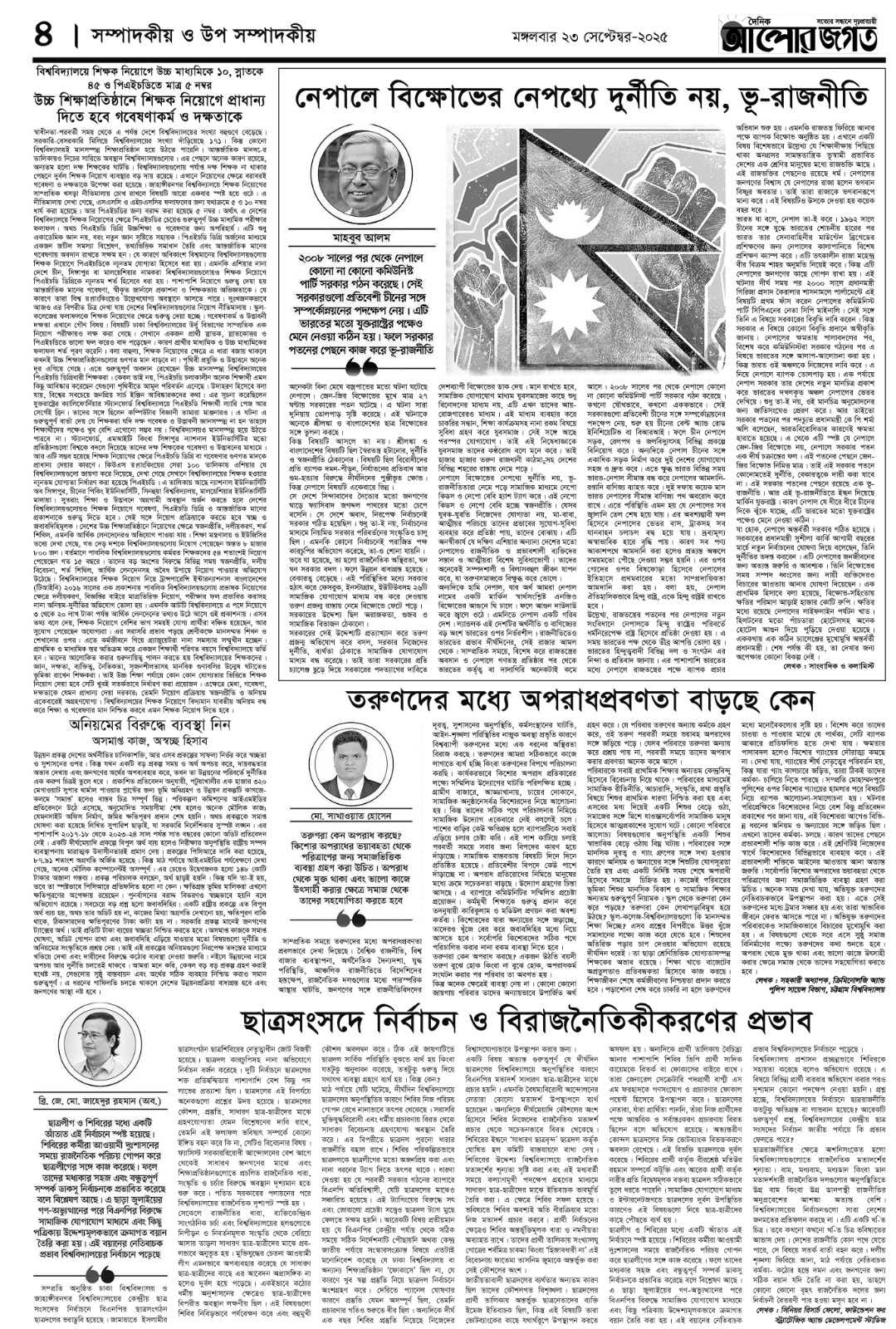 ৪র্থ পাতা