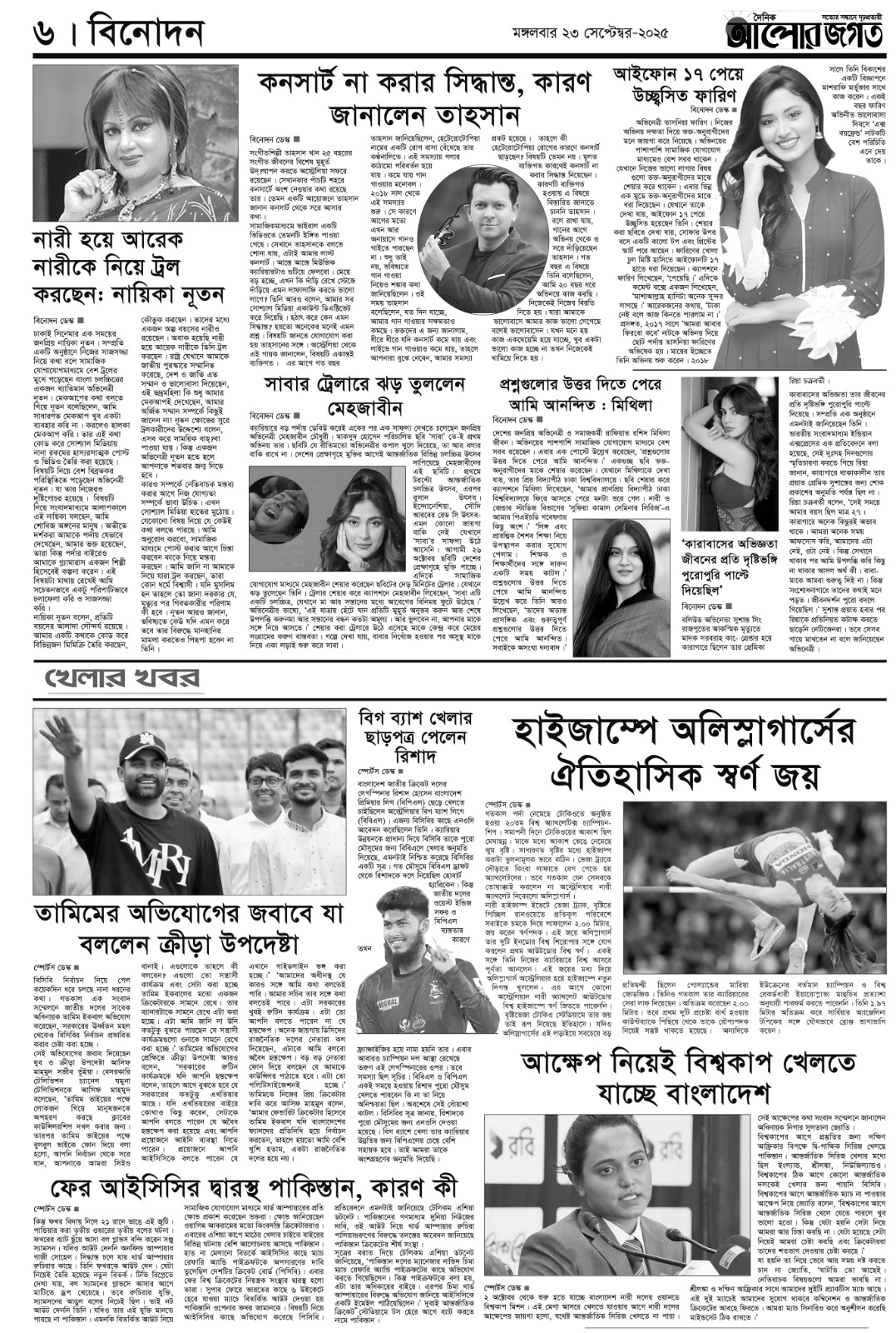 ৬ষ্ঠ পাতা
