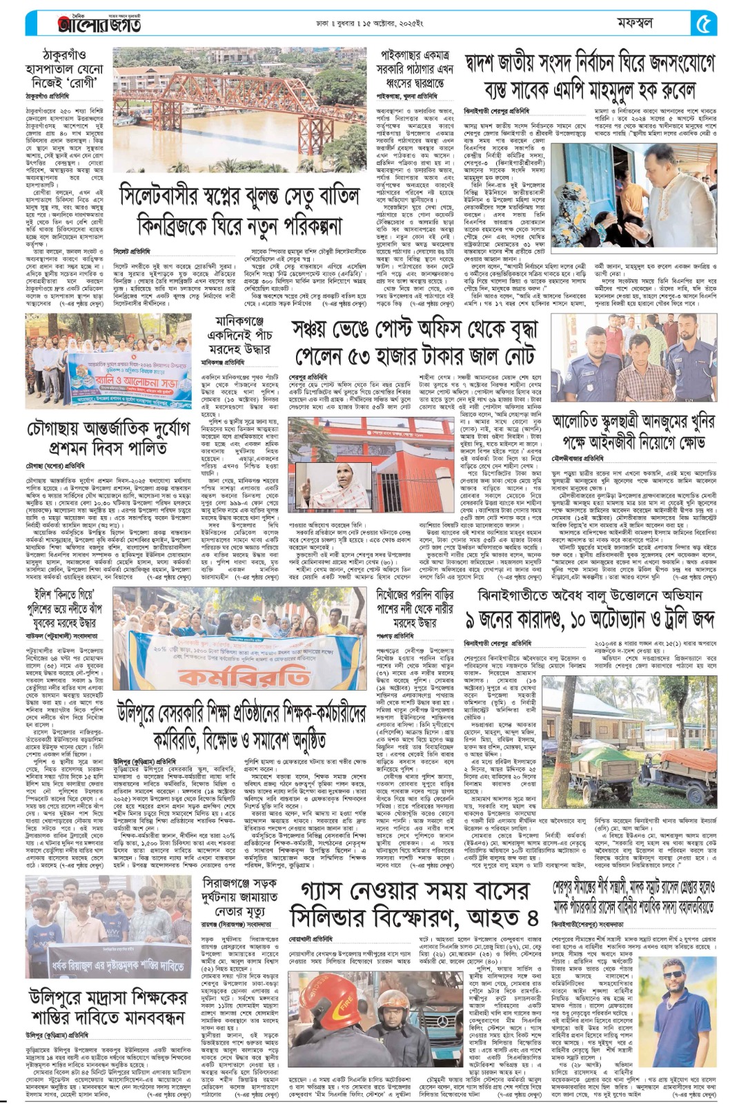 ৫ম পাতা