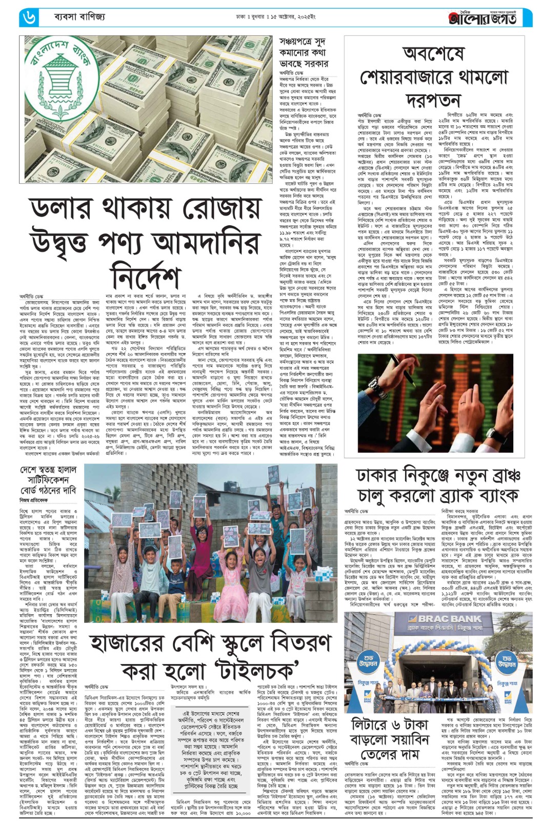 ৬ষ্ঠ পাতা