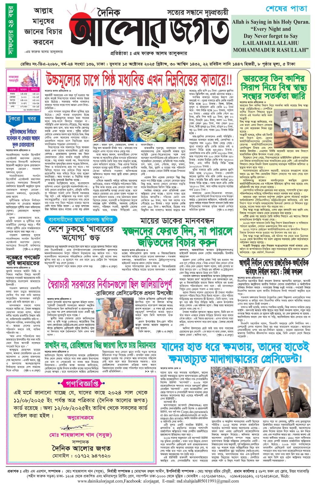শেষ পাতা