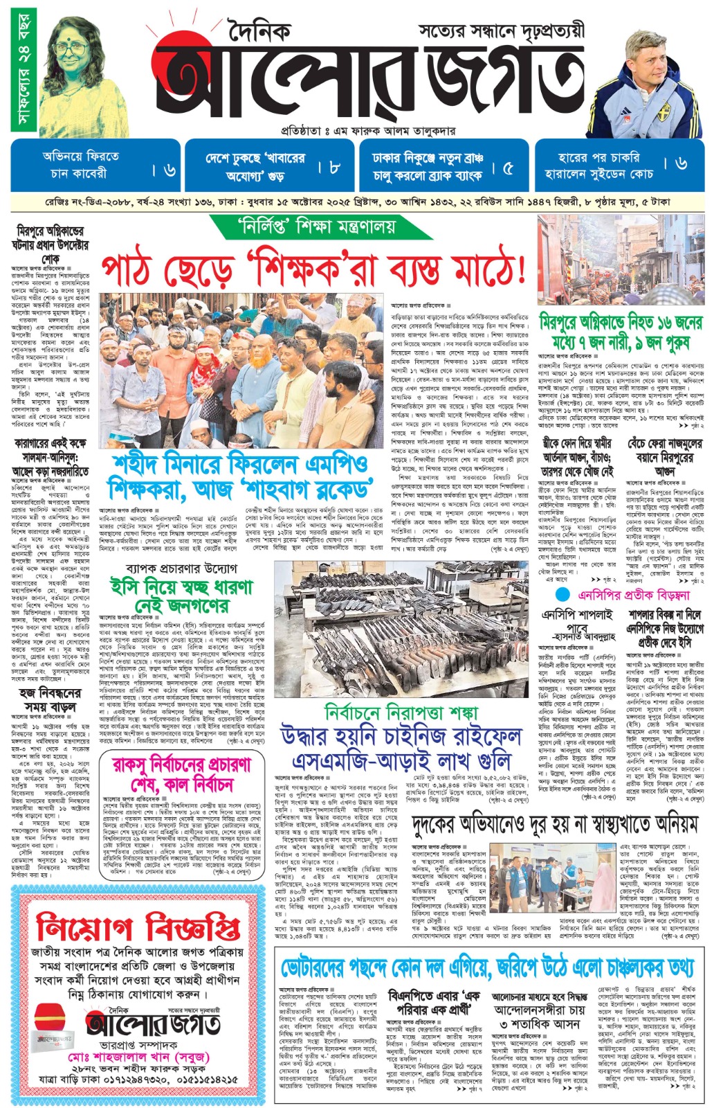 15/10/2025 ১ম পাতা